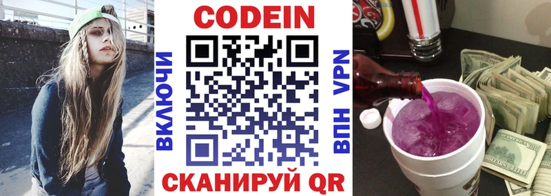 Кодеин Purple Drank  Алейск 